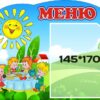 Стенд «Корисне меню»
