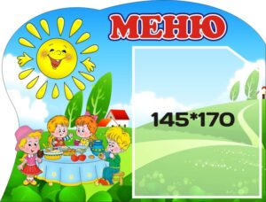 Стенд «Корисне меню»