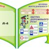 Комплект стендів «Інформація та безпека»