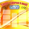 Стенд «Спорт – здоров'я нації»