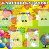 Стенд «Наш клас — наші новини»