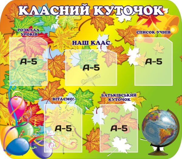 Стенд «Наш клас — наші новини»