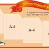Пластиковий стенд «Бібліотечний вісник»