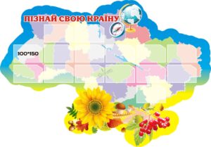 Стенд для кабінету географії «Пізнай свою країну»