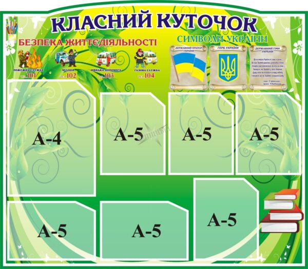 Пластиковий стенд «Класний куточок» із символікою України