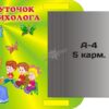 Інформаційний стенд для кабінету психолога