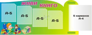 Пластиковий стенд «Живи книго»