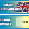 Стильні пластикові таблички для шкільних кабінетів і класів