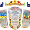 Комплект пластикових стендів для оформлення куточка державної символіки