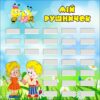 Стенд для дитячого садка «Мій рушничок»