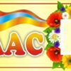 Табличка «Клас» на шкільний кабінет