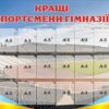Пластиковий стенд «Кращі спортсмени гімназії»