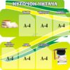 Пластиковий стенд для бібліотеки «Куточок читача»