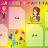 Пластиковий стенд «Для любих мам і тат» для батьківського куточка