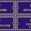 Пластикові таблички для навчальних кабінетів