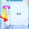 Стенд «Список на рушники» для групи «Джерельце»
