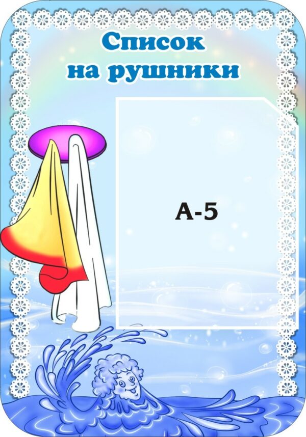 Стенд «Список на рушники» для групи «Джерельце»
