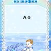 Стенд «Список на шафки» для групи «Джерельце»