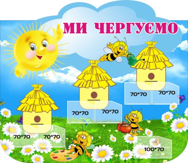 Пластиковий стенд «Ми чергуємо» для дитячого садка