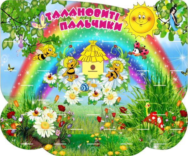 Стенд для ліплення «Талановиті пальчики» на 30 поличок