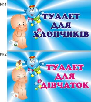 Пластикові таблички для дитячого туалету