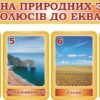 Комплект пластикових стендів «Зміна природних зон від полюсів до екватора»