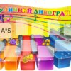 Стенд для кабінету музики «Музичний дивограй»
