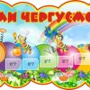 Стенд «Наші чергові»