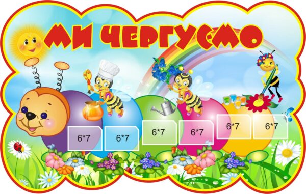 Стенд «Наші чергові»