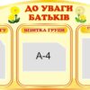 Стенд «До уваги батьків» з книжками