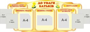 Стенд «До уваги батьків» з книжками