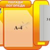 Інформаційний стенд «Поради логопеда» з книжкою