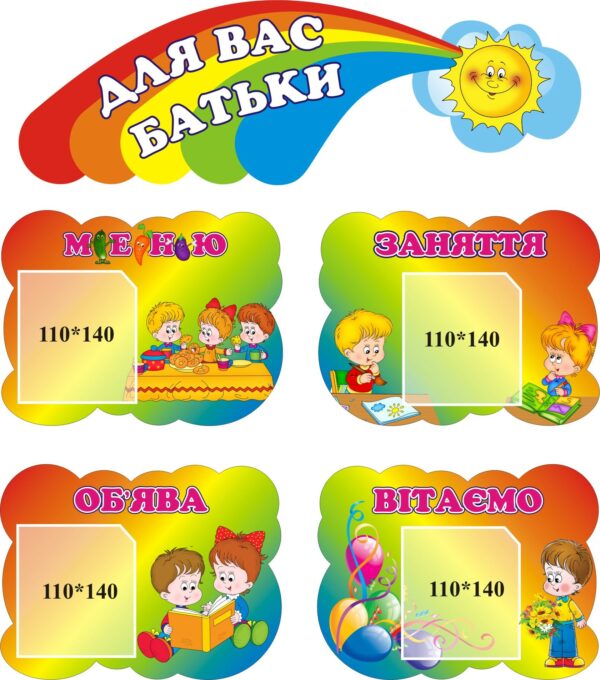 Інформаційний комплект «Для Вас батьки»