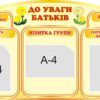 Інформаційний стенд «До уваги батьків»