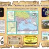 Стенд «Запорізька Січ — колиска українського козацтва»