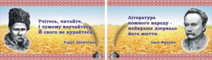 Набір стендів «Вислови Т.Шевченко та І.Франко»