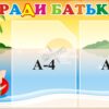 Пластиковий стенд «Поради батькам» для дитячого садка