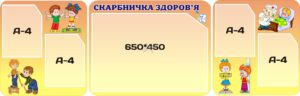 Набір стендів для оформлення медичного кабінету