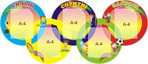 Стенд для оформлення спортивної зали