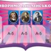 Стенд «Говоримо англійською»