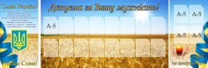 Комплект пластикових стендів «Дякуємо за Вашу мужність!»