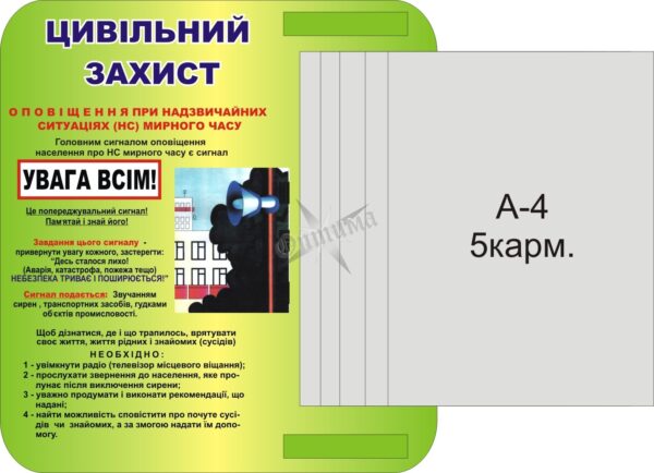 Стенд «Цивільний захист» з книжкою