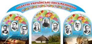 Комплект пластикових стендів «Видатні українські письменники»