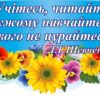 Пластиковий стенд з висловом Тараса Шевченка