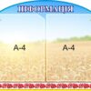 Пластиковий стенд «Інформаційний куточок у національному стилі»