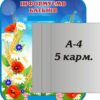 Пластиковий стенд «Інформуємо батьків» з книжкою