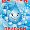 Лепбук «Пригоди краплинки»