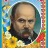 Лепбук «Життя та творчість Т.Г.Шевченка»