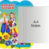 Пластиковий стенд «Для Вас, батьки» з книжкою