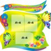 Комплект пластикових стендів для дитячого закладу «Інформація для батьків»